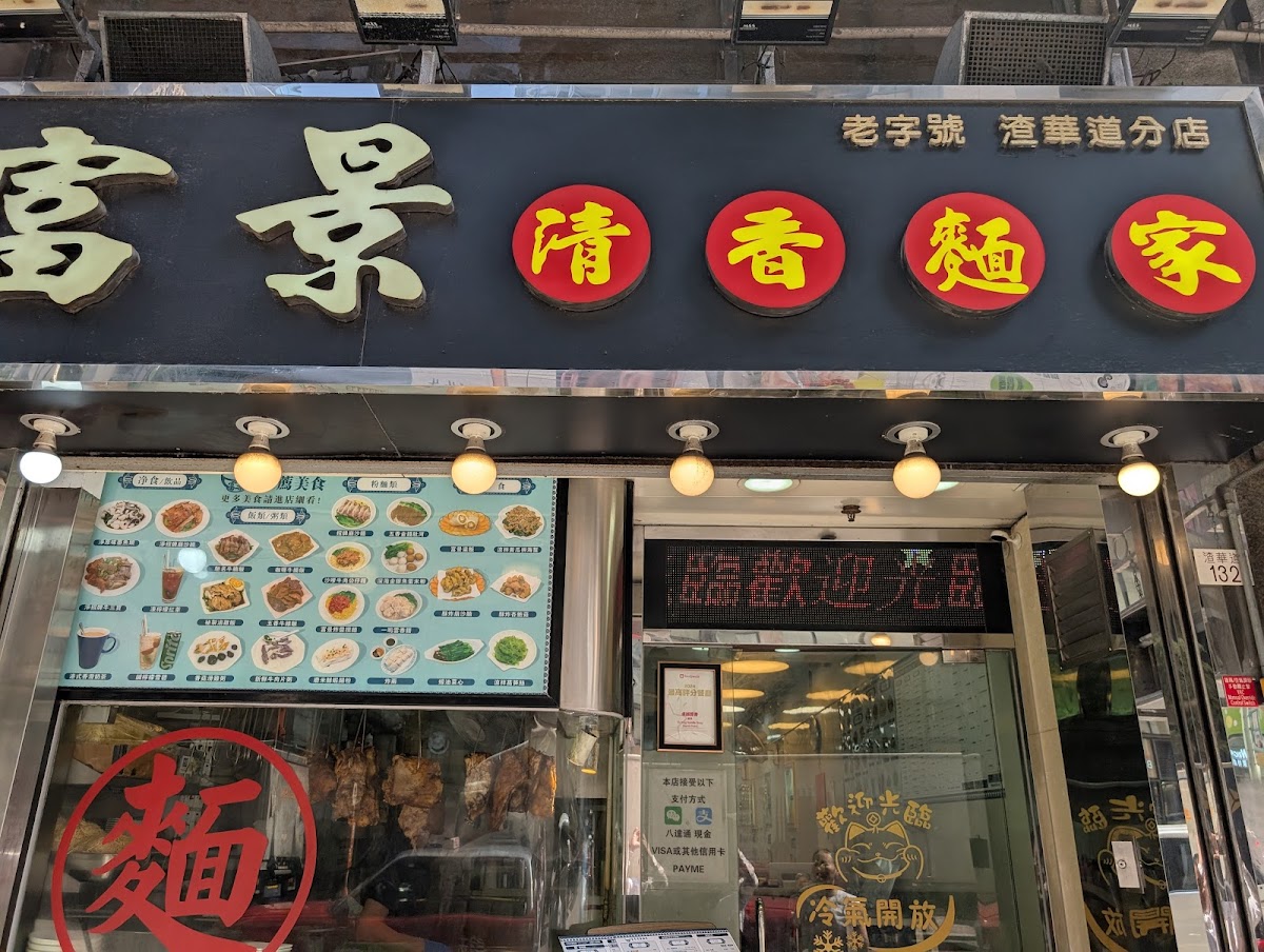 Fu King Noodle Shop